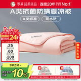 罗莱家纺 空调被子A类可水洗抗菌防螨夏凉被芯 2.8斤 200*230cm