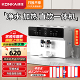 康佳（KONKA）净水器家用饮水机 厨房反渗透直饮加热纯水机 壁挂式台式自来水自吸净水机过滤器即热管线机 J100 【五重精滤】晒图享8支滤芯（免费安装）