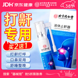 内廷上用北京同仁堂液体止鼾器打鼾治打呼噜止鼾神器喷雾剂专用凝露 30ml