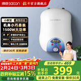 帅康（Sacon）家用厨宝 6.5升 速热家用储水式电热水器DSF-6.5W 上出水