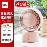 得力充电摇头电风扇小风扇办公室桌面风扇小型迷你便携usb充电风扇宿舍户外露营台式摇头电扇LK107粉