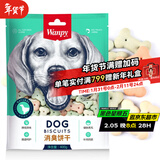 顽皮（Wanpy）狗零食 狗狗洁齿除臭磨牙泰迪金毛训练狗零食 消臭饼干400g【效期随机】