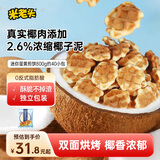 米老头迷你蛋黄煎饼椰香味 鸡蛋华夫饼饼干解馋零食早餐下午茶800g