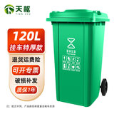 天枢垃圾桶大号120升大容量商用酒店物业厨房厨余室外户外环卫挂式车用分类带盖带轮果皮箱绿色厨余垃圾