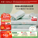水星家纺冰丝凉席可机洗凉席宿舍冰丝席子0.9米x1.9米软凉席可折叠两件套