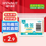 海氏海诺医用棉签棒一次性双头脱脂棉成人婴儿掏耳朵化妆消毒棒凑单100只