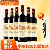 长城（GreatWall）干红葡萄酒 金装解百纳750ml*6瓶 国产中粮红葡萄酒