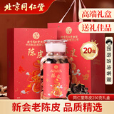 同仁堂（TRT）陈皮正宗新会原产二十大红皮陈皮节日礼盒送礼送长辈父母礼物250g