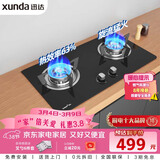 迅达（XUNDA）燃气灶液化气灶家用煤气灶双灶具嵌入式台式两用 4.1KW旋流火灶一级能效 Q1-液化气