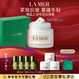 海蓝之谜（LA MER）奇迹云绒霜60ml面霜修护紧致护肤品套装化妆品礼盒生日礼物送女友
