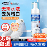 ZYVI【日本】小白鞋清洁剂免洗去污去黄增白网面运动球鞋泡沫鞋面鞋边 200ml 1瓶 【体验装】