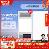 欧普照明（OPPLE）风暖浴霸超薄浴室取暖器卫生间暖风机集成吊顶 套餐4
