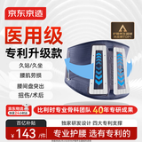 京东京造医用级护腰带加大XXL号 腰部支撑腰肌劳损腰托腰间盘突出久坐神