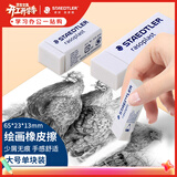 施德楼（STAEDTLER）橡皮擦 德国进口学生用橡皮少屑干净开学必备用品素描绘画办公 白色大号单块装526B20