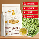 匠界养生茶正宗带绒毛金银花100g花草茶嗓子干痒上火泡水搭胎菊花枸杞