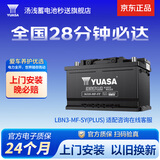 汤浅Yuasa汽车电瓶蓄电池原厂适配LBN3-MF-SY替换56318 致胜福克斯