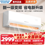 东宝新一级能效 大1.5匹空调挂机1P家用壁挂式家电卧室节能省电出租宿舍补贴 巨省电pro 冷暖 大4匹 变频 一级能效 提供上门安装服务