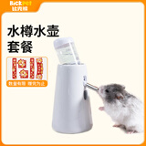 比克熊仓鼠水壶套装加高饮水器龙猫兔子喝水用品水壶支架80ml