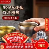 美厨（MAXCOOK）纯钛双层功夫茶杯个人专用高端主人杯建盏伴手礼男士礼物MCB2191