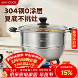 美厨（MAXCOOK）蒸锅 304不锈钢26cm单层蒸锅 加厚复合底燃气炉电磁炉通用