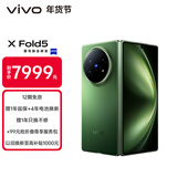 vivo X Fold5 12GB+512GB 青松 等效6000mAh蓝海电池 超可靠三防折叠屏 蔡司超级长焦 AI 折叠屏手机