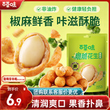 百草味脆脆花生70g 鱼皮花生藤椒风味酥脆休闲零食炒货下午茶小吃