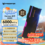 宏碁掠夺者（PREDATOR）16G 单条 DDR5 6000频率 台式机内存条 Hermes冰刃系列 RGB灯条(C28) 石耀黑 AI电脑配件