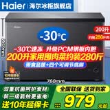 海尔（Haier）冰柜家用300升大容量一级能效超低温速冻全冷冻冷藏保鲜两用小冰柜200升省电无需频繁除霜商用冰柜 200升零下30度+钢板内胆+新一级能效 200L