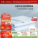 水星家纺被子空调被夏凉被A类七孔纤维双人夏被子约3.6斤220*240cm