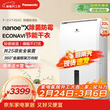 松下（Panasonic）除湿机/抽湿机 除湿量22升/天 40㎡家用卧室客厅地下室除菌防霉回南天除湿器F-CYT45XC