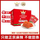 麻辣王子正宗辣条微麻微辣550g 休闲小零食辣条大礼包独立小包装儿时怀旧