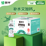 蒙牛【新鲜日期】乳钙白桃味电解质饮料PET瓶500ml×15瓶
