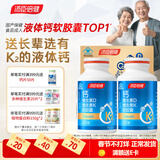 汤臣倍健中老年液体钙胶囊dk400粒礼盒钙片维生素d3维生素k2老年人补钙 【送长辈】钙DK 200粒*2瓶 礼盒装