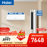 海尔空调套装 挂机立式柜机（一室一厅） 新一级能效变频冷暖 家用节能套装 一套购齐 家电以旧换新