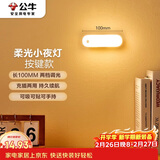 公牛（BULL）LED酷毙灯MC-B003E-BD洗手间厨房条形柔光小夜灯按键款2档调光 