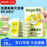 德佑消毒湿巾甲流病毒杀菌率99.9%无酒精儿童可用 6抽*6包小包湿巾纸