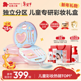 红色小象【新年礼物】宇宙奇趣心愿双层儿童彩妆礼盒整套口红眼影生日礼物