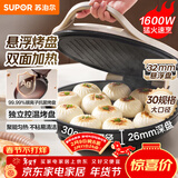 苏泊尔（SUPOR）电饼铛家用 电饼档双面加热煎饼锅 煎烤烙饼锅 早餐机抗菌烤盘 26mm加深 新老款随机发货 JJ30A645