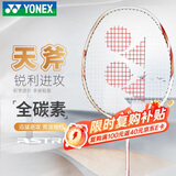 尤尼克斯（YONEX）羽毛球拍全碳素进攻单拍天斧5U轻量AXCSSL白金升级已穿线附手胶