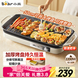 小熊（Bear）烤肉锅电烤盘 家用电烧烤炉 电烤炉多功能锅烤串烤肉一体不沾烤串机可拆烧烤炉DKL-H21P1