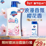 舒肤佳健康净护沐浴露樱花香氛720g 沐浴乳液男女士通用新旧包装随机