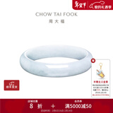 周大福聚福 翡翠玉手镯K62768生日礼物新年礼物 58mm