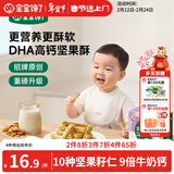 宝宝馋了牛肉酥饼干66gDHA坚果酥儿童零食饼干高钙享婴儿辅食食谱