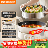 苏泊尔（SUPOR）电炒锅 电煮锅 电蒸锅 电火锅 家用电热锅分体多功能锅 蒸煮炒菜 4L多用途锅CJ28R862