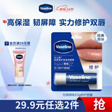 凡士林【进店必买】润唇膏3.5g原味淡化唇纹滋润口红打底 38节礼物