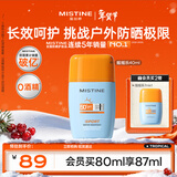 Mistine【TXT YEONJUN同款】防晒霜摇摇乐防水汗防晒霜乳40ml情人节