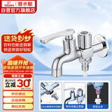 潜水艇（Submarine）LS2 4/6分快开单冷双用水龙头拖把池/洗衣机水龙头两用水嘴防溅水