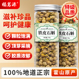 福茗源铁皮石斛 精选特级品质石斛自枫斗磨石斛粉配霍山石斛养生茶50g
