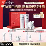 欧诗漫（OSM）珍珠白爽肤水乳液面霜护肤品套装礼盒美白淡斑补水新年礼物送女友