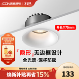 西顿（CDN）led筒灯嵌入式75mm孔灯防眩全光谱客厅过道灯吊顶天花板灯洗墙灯 9W 4000K 50°【一体白杯】